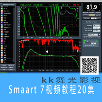 SIA Smaart 7 Sound Field Test Full set of detailed operation video tutorials 20 episodes
