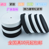 9 9 yuan national firming thickened elastic belt Imported rubber wire loose tight belt elasticity is super good