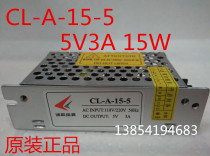 Physical store Chenglian switching power supply CL-A-15-5 5V3A 15W industrial control dedicated warranty 3 years