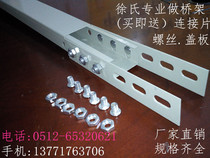 Xus trough cable tray metal steel weak current fire protection Bridge 50*30*0 8