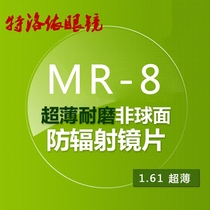 Troy 1 61 ultra-thin aspheric resin myopia lens plus hard wear-resistant radiation and UV protection