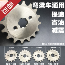 Women's Bent Beam Motorcycle 110-428 14-15-16 Tooth Sprocket Oiler 420 Speed Up Modified Gears