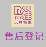 (ROCK baby) toy model after-sales