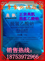 Food preservative Aokai brand sodium dehydroacetate Food preservation mildew preservation agent dehydrogenation 1KG