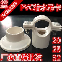 PVC to water pipe suspension card suction top suspension card upper water pipe card holder stirrup disc base card 20 25 32 32 of hair