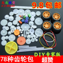 A variety of boutique gear bag GearBox toy robot motor plastic gear DIY model accessories