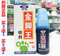 Counter Nanxue Golden foot king spray itchy feet rotten feet rotten feet golden skin king