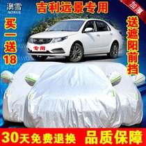 2017 New Geely New Vision car jacket sedan cover special thick sunscreen rainproof heat insulation dustproof car cover