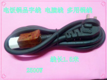 All-copper wire electric pot wire power cord multi-purpose pot wire 2500W power porcelain plug