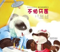 ( The official genuine version of China Agricultural Press ) Not afraid of dentists: I like my teeth I originally wrote a picture book in China