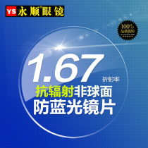 1 67 lenses aspherical ultra-thin anti-radiation anti-blue light lenses