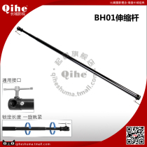 Authentic Qihe Crane QH-BH01 Background Telescopic Bar 1-3m Great Wall Movie TV Equipment Official Store