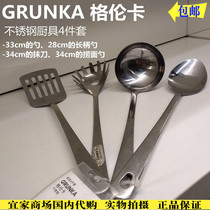 IKEA Glenca stainless steel kitchenware 4-piece set of spatula soup spoon rice spoon