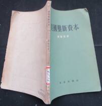 Second-hand US Monopoly Capital Old Edition Classic Chen Han Sheng Sheng Naughan Prices for a low price Buy the province postage