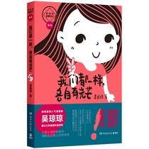 Spot genuine we all have our own light Weibo original popular cartoonist Wu Qiongqiongs new comics childrens picture books best-selling books in fact you are very good but you dont know