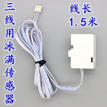 General flow ice machine Ice full switch Ice full sensor ice full switch Shutdown switch door magnetic three-wire