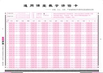 16 Kai Nanhao reader answer card evaluation card Cursor machine reading cartoon classroom teaching evaluation card spot