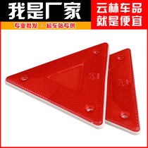 Truck tail warning sign tripod Truck reflective small triangle Safety sign reflector Rear bar small triangle reflective