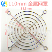Factory direct sales Shanghai Fenglu 110MM metal protective net cover with cooling 11025 fan use