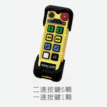 Taiwans alpha ALPHA industrial remote control wagon remote control 6 key double speed 1 single speed A607B