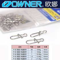 Japanese original Oona fishing pin Road pin connector small lightweight high strength fishing accessories