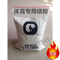 Fitness talc powder Sports rock climbing Sports magnesium powder bagged non-slip magnesium powder Basketball gymnastics anti-slip powder