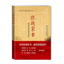 The book of the Anti-Japanese War: the memory of our ancestors. The Museum of Renmin University of China commemorates the 70th anniversary of the victory of the World Anti-Fascist War.