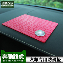 Mercedes-Benz Jaguar Land Rover special car anti-skid pad Land Rover dashboard mobile phone anti-skid pad car storage pad