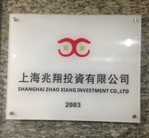 Acrylic nameplate processing LOGO custom plexiglass plate engraving sign exhibition board production of high-precision UV printing