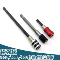 Electric screwdriver Batch head conversion baton driver Wind Batch Extension of connecting rod hexagonal self-locking lengthened rod with strong magnetic