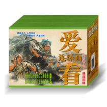 Love to see comic books Series 12-The Vietnam War looks back on the southern letter position Six sisters Ah Fu old guerrillas and other 16 comic books for young people A full set of new genuine childrens books will be set