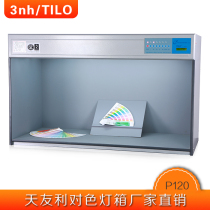 Large P120 color light box textile printing color repair special color TILO standard light source box factory direct sales