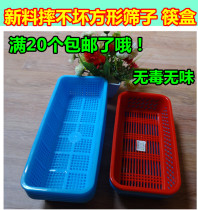 More than 20 square plastic basket plastic square sieve small basket can not fall bad long chopstick basket