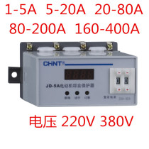 Zhengtai motor comprehensive protector JD-5A 5-400A 220V 380V multi-selection overload protector