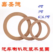 Jiashengde horn wood gasket 4 inch 5 inch 6 5 inch car horn gasket wood gasket shockproof