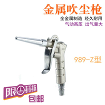 Pneumatic dust blowing gun 989-z metal air blowing gun dust removal ash gun car Beauty Water blowing gun