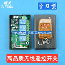 220V wireless remote control switch 4-way factory direct wholesale high-power motor roll gate wireless controller