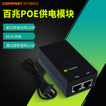 COMFAST 24v POE power supply module 0 5A wireless AP Bridge switch monitoring network cable adapter
