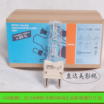 Alai type hot start HMI1200W single-ended dysprosium lamp tube G38 film and television dysprosium lamp bulb OSRAM OSRAM
