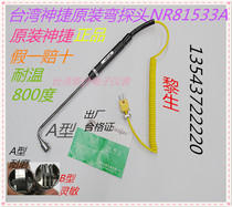 Taiwan Shen lash surface heat probe NR81533B Temperature probe Curved surface thermocouple NR-81533A