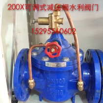 200X pilot pressure reducing valve Adjustable pressure reducing valve Hydraulic control valve DN40 50 65 80 100