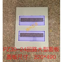 Strong electric box panel PZ30-24 circuit double row iron large iron panel cover distribution box cover 320*490