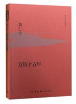 On the full version of the 15th year of the calendar Huang Renyu Mr Huang Renyu's famous masterpiece Ming Shi the turning point of the Doming Dynasty the people's name repeatedly mentioned the 15th year of the history of the DPRK