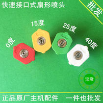 Car washer brush truck pump accessories ultra-high pressure washer fan-shaped water gun special quick interface nozzle
