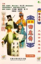 Yu Opera boutique monopoly:Red-faced Wang Liu Zhonghe disciple Liu Lihe Back to the Dragon (Wang Hua bought Dad)