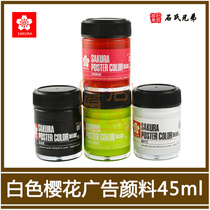 Japan cherry blossom gouache pigment white imported advertising pigment 45ml single bottle strong coverage watercolor available