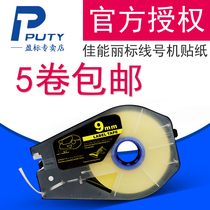 PUTY domestic PT-1109Y with shell line number printer label sticker 9mm yellow 30M for Canon
