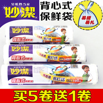 (Buy 5 Get 1) Miaojie fresh-keeping bag vest-style extra-large food bag medium hand tear bag household roll bag