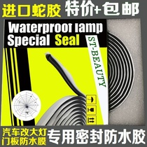 Car headlight sealing strip snake glue door waterproof film repair soft glue strip high temperature resistant lampshade headlight self-adhesive