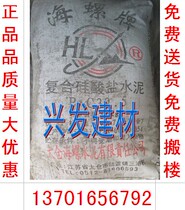 Pier direct authentic conch cement PC42 5 masonry sale Jiading Baoshan Pier Huangsha stone